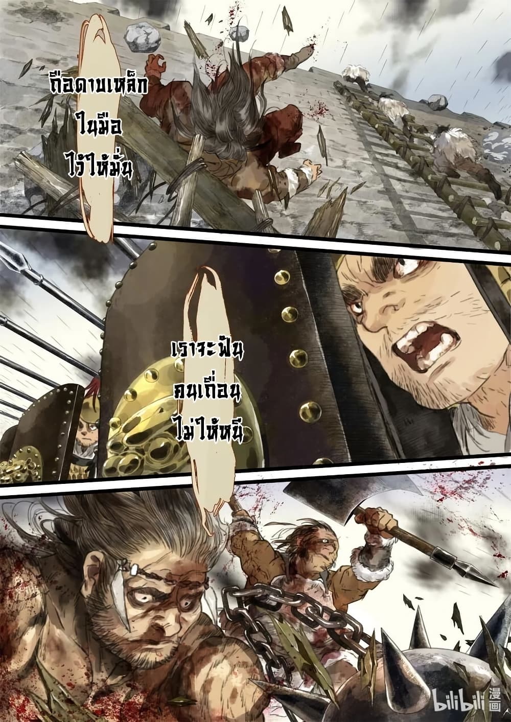 Song of the Sky Walkers ลำนำของผู้ล่องนภา page 8