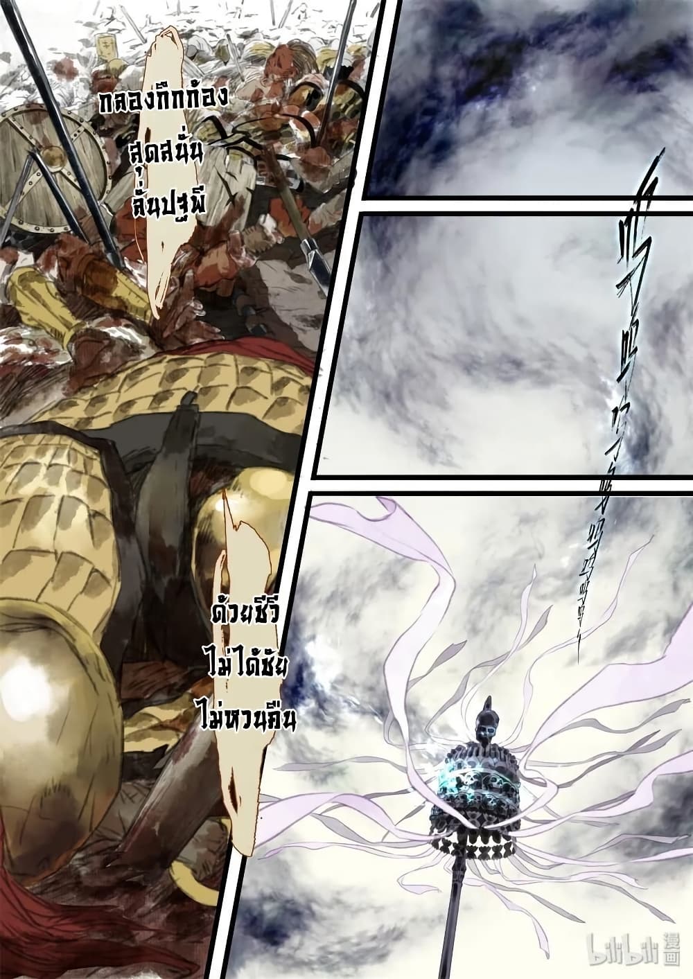 Song of the Sky Walkers ลำนำของผู้ล่องนภา page 9