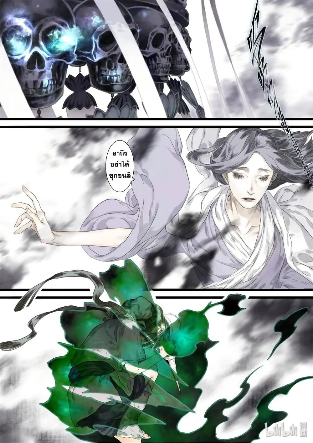 Song of the Sky Walkers ลำนำของผู้ล่องนภา page 10