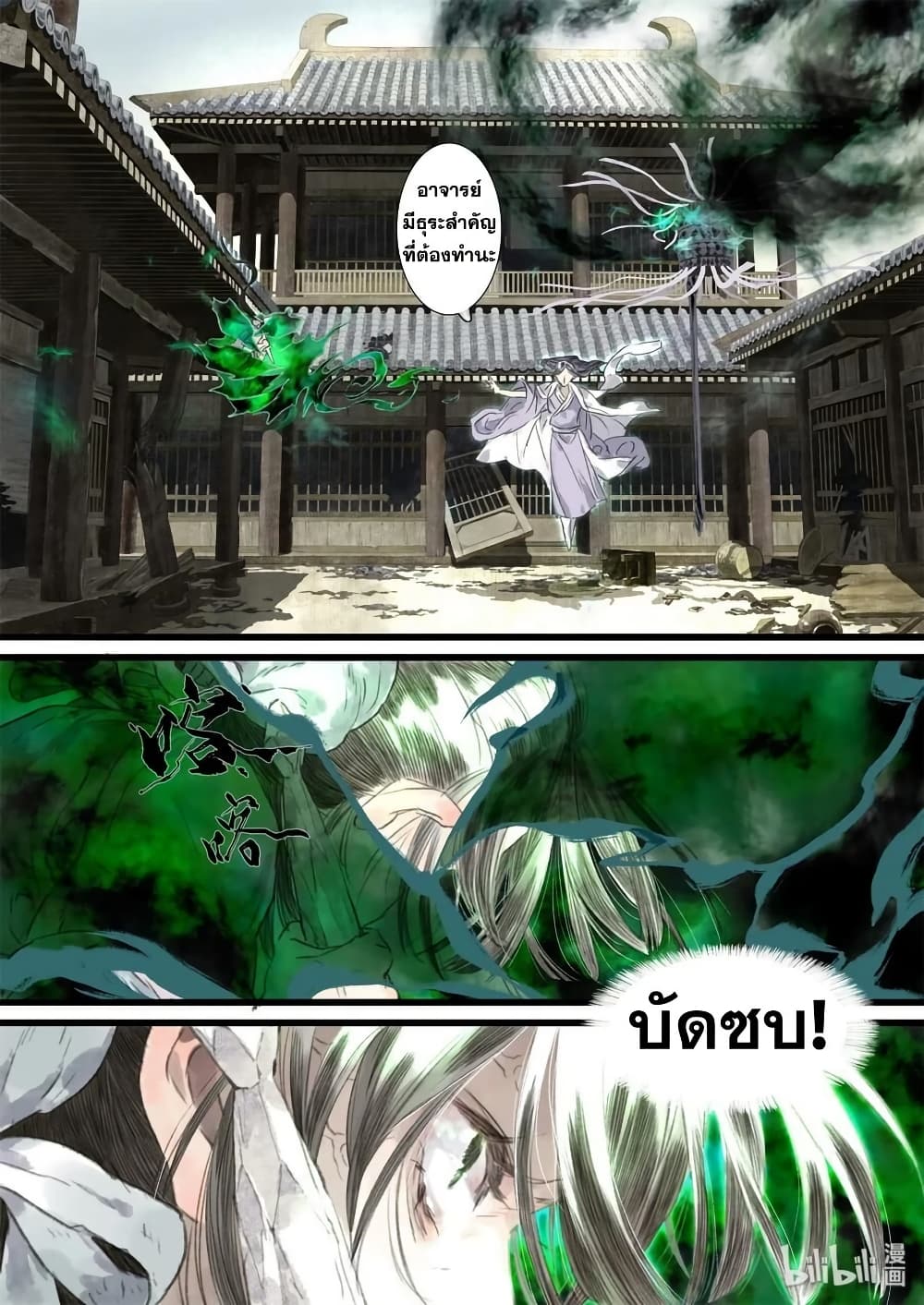 Song of the Sky Walkers ลำนำของผู้ล่องนภา page 11