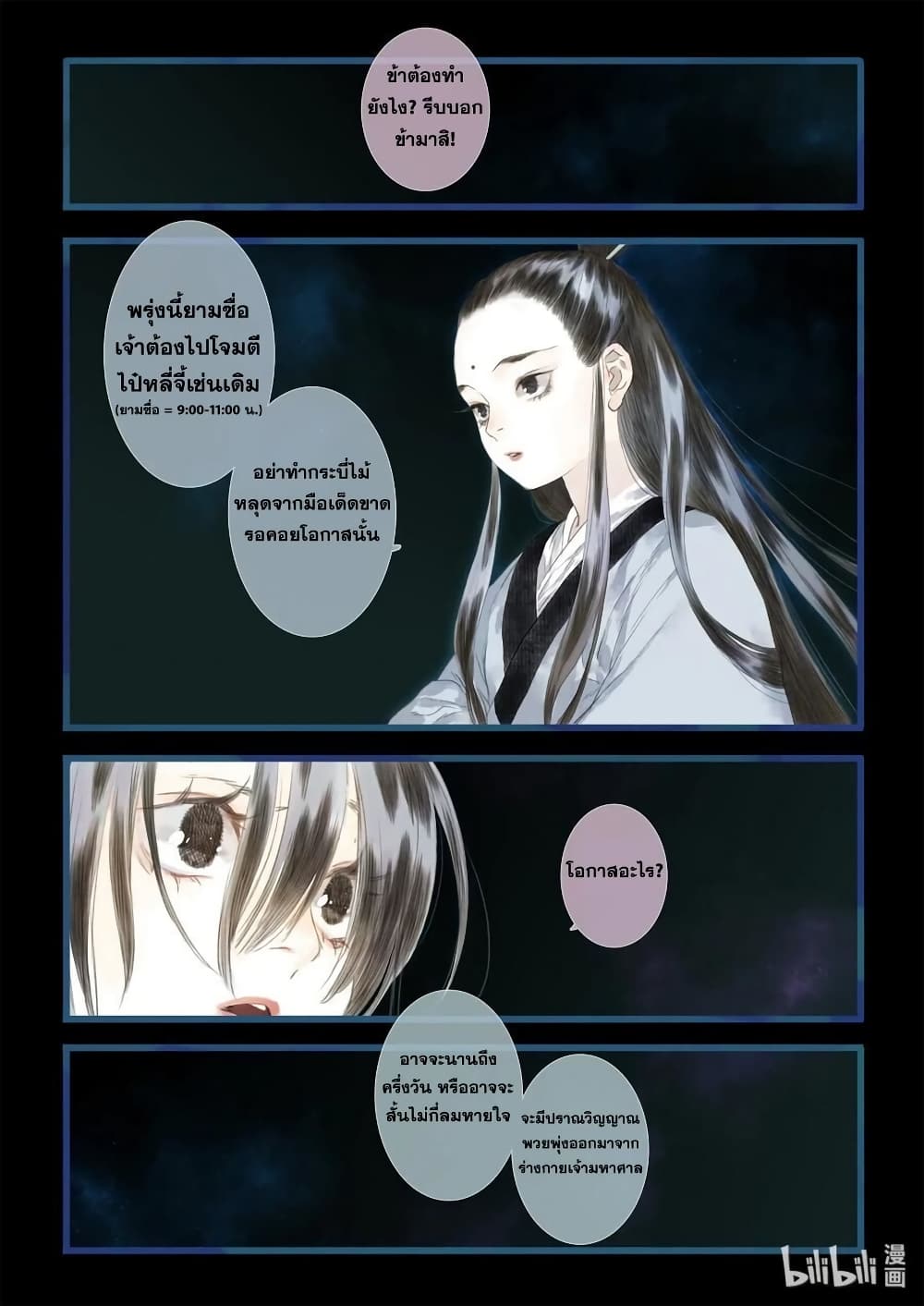 Song of the Sky Walkers ลำนำของผู้ล่องนภา page 12