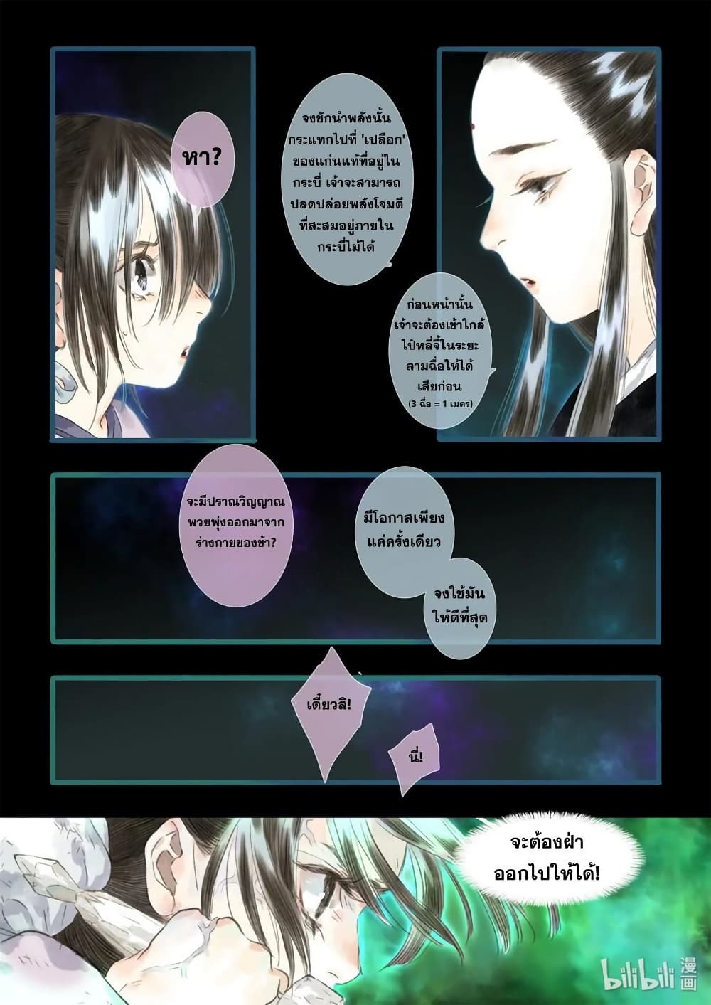 Song of the Sky Walkers ลำนำของผู้ล่องนภา page 13