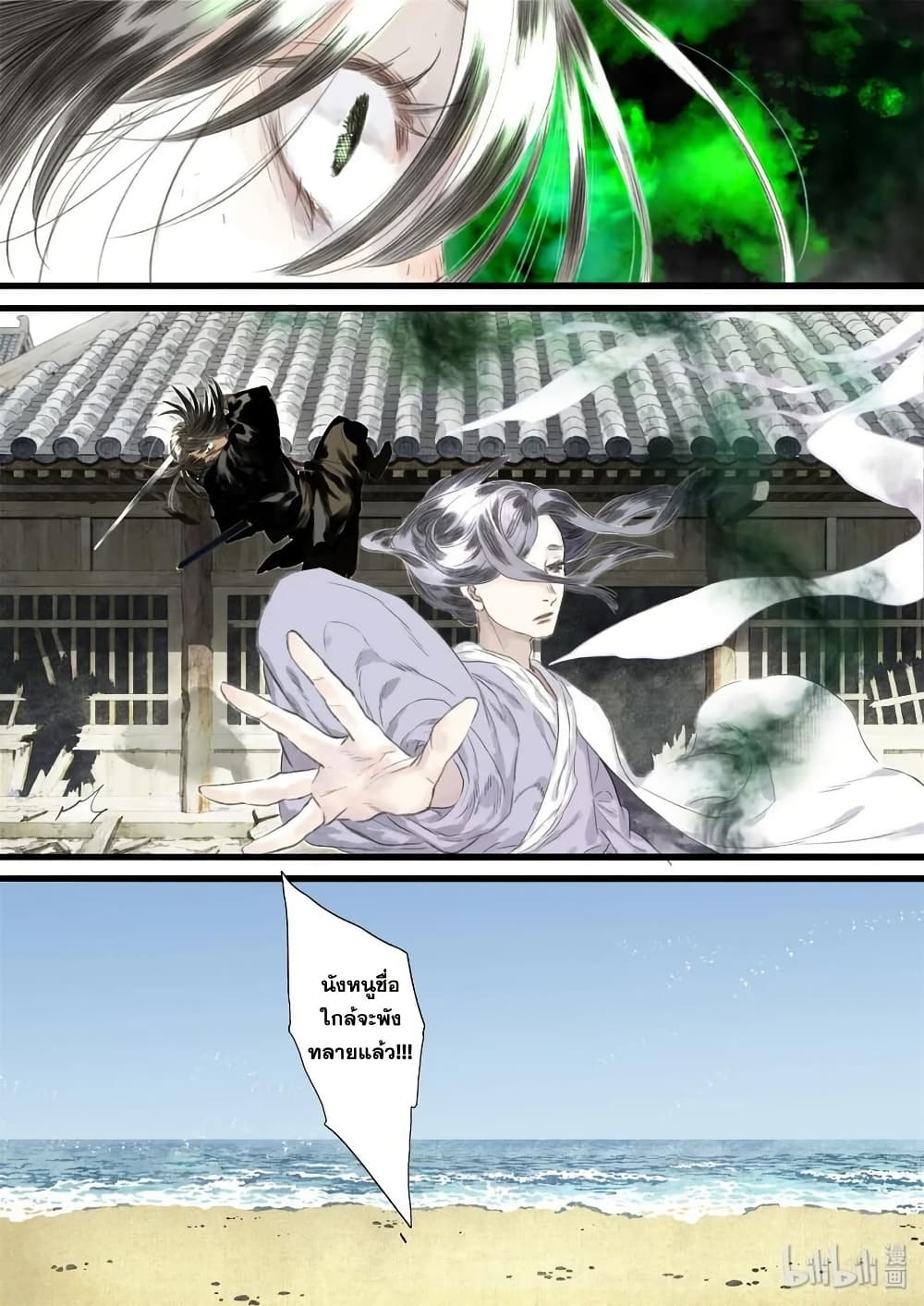 Song of the Sky Walkers ลำนำของผู้ล่องนภา page 14