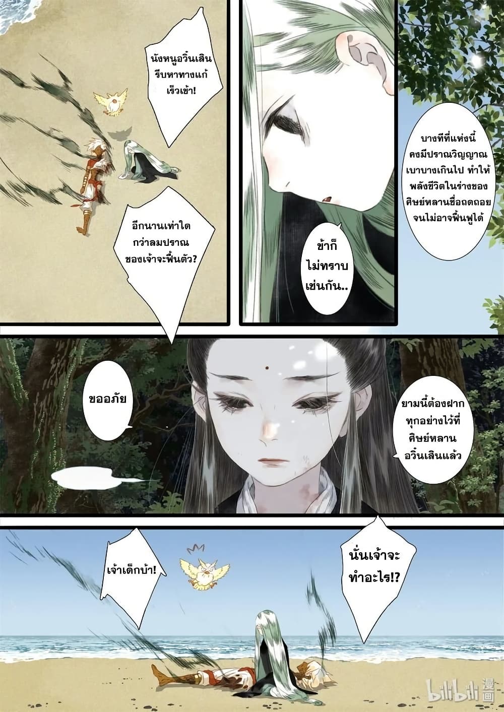 Song of the Sky Walkers ลำนำของผู้ล่องนภา page 15