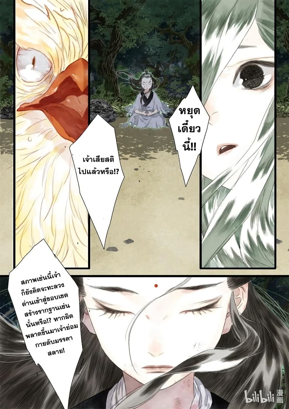 Song of the Sky Walkers ลำนำของผู้ล่องนภา page 16