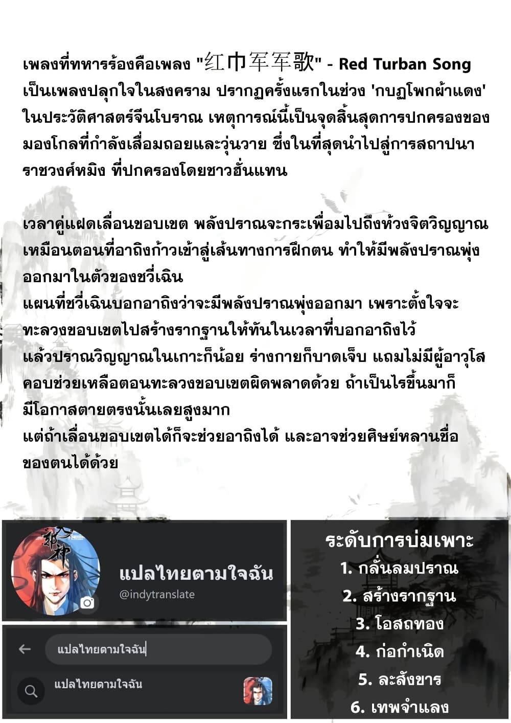 Song of the Sky Walkers ลำนำของผู้ล่องนภา page 17