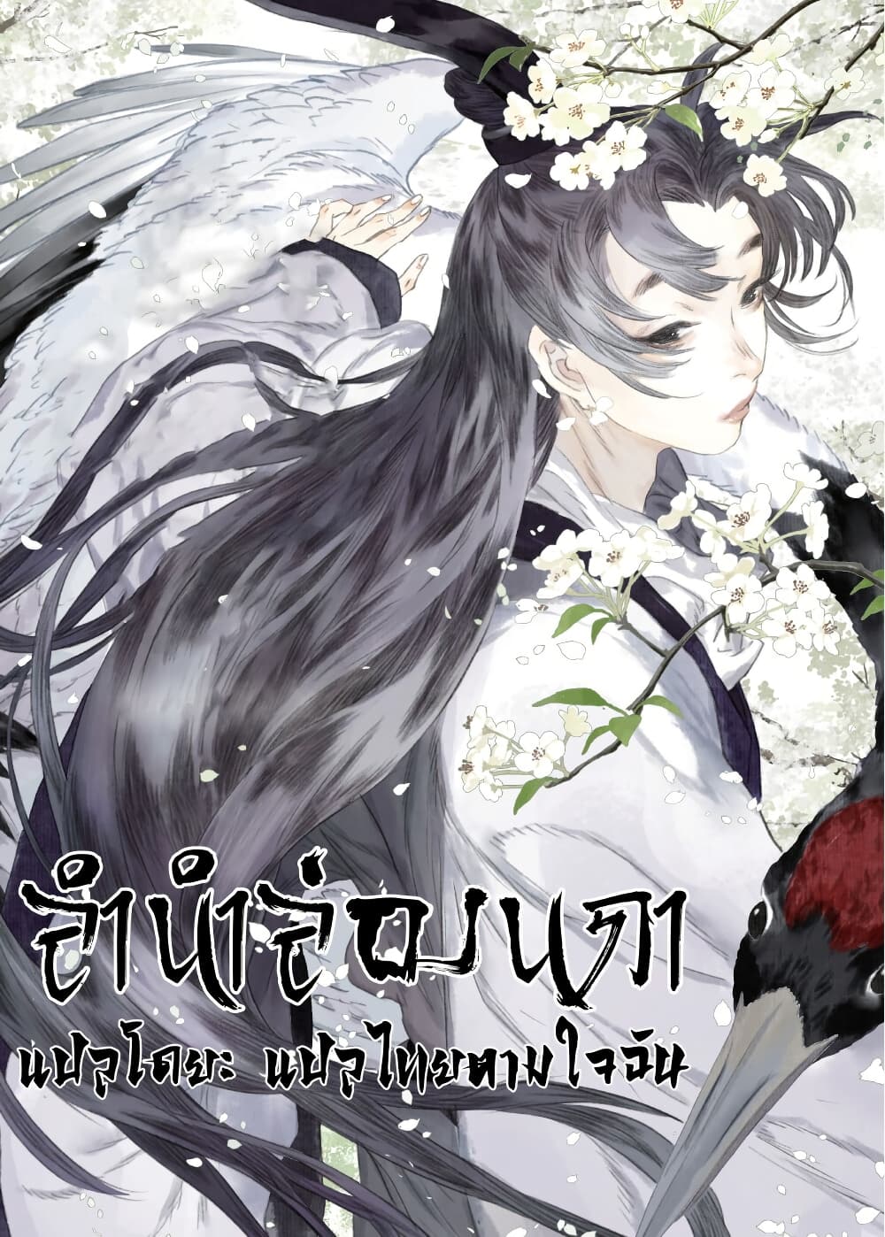 Song of the Sky Walkers ลำนำของผู้ล่องนภา page 2