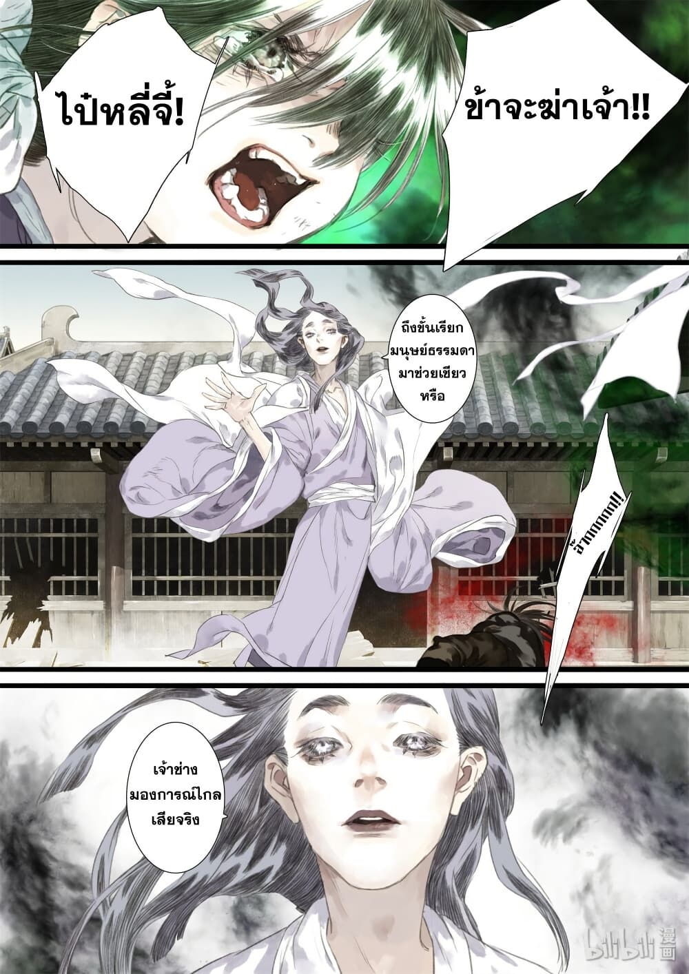 Song of the Sky Walkers ลำนำของผู้ล่องนภา page 5