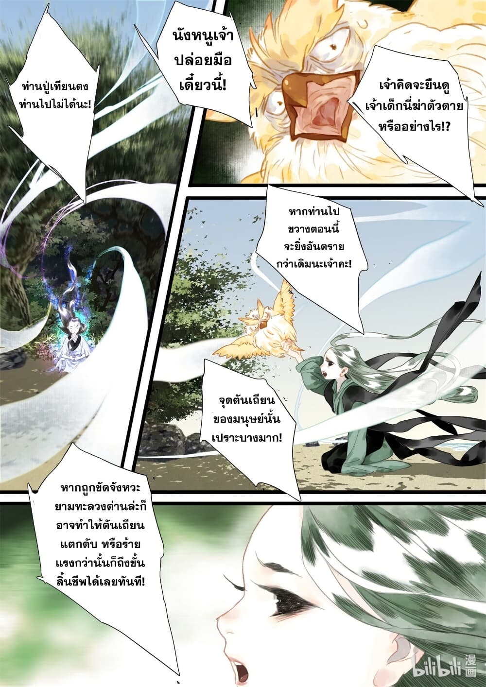 Song of the Sky Walkers ลำนำของผู้ล่องนภา page 6