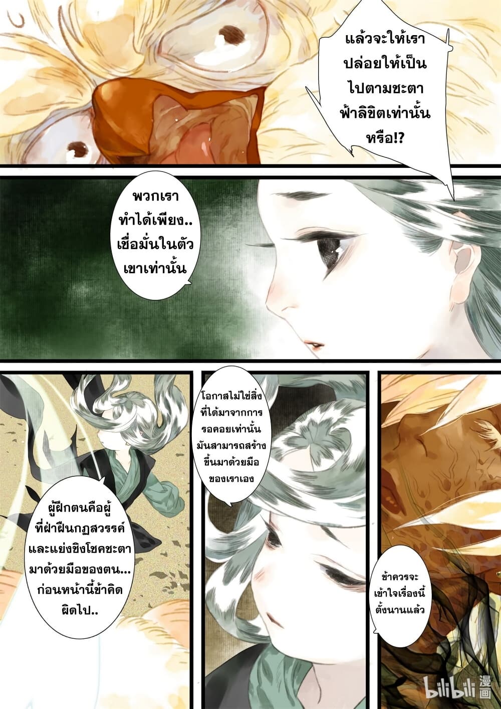 Song of the Sky Walkers ลำนำของผู้ล่องนภา page 7