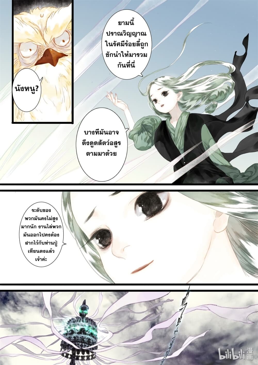 Song of the Sky Walkers ลำนำของผู้ล่องนภา page 8
