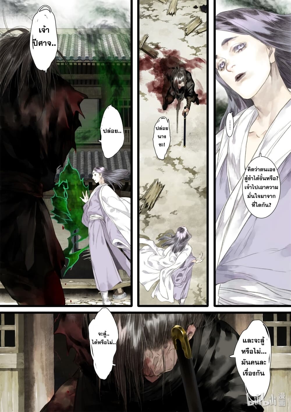 Song of the Sky Walkers ลำนำของผู้ล่องนภา page 10