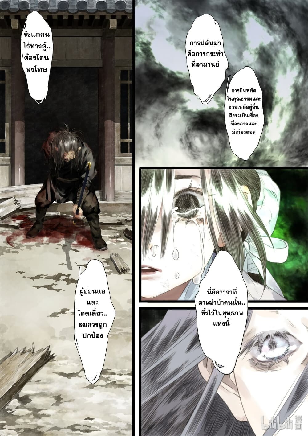 Song of the Sky Walkers ลำนำของผู้ล่องนภา page 11