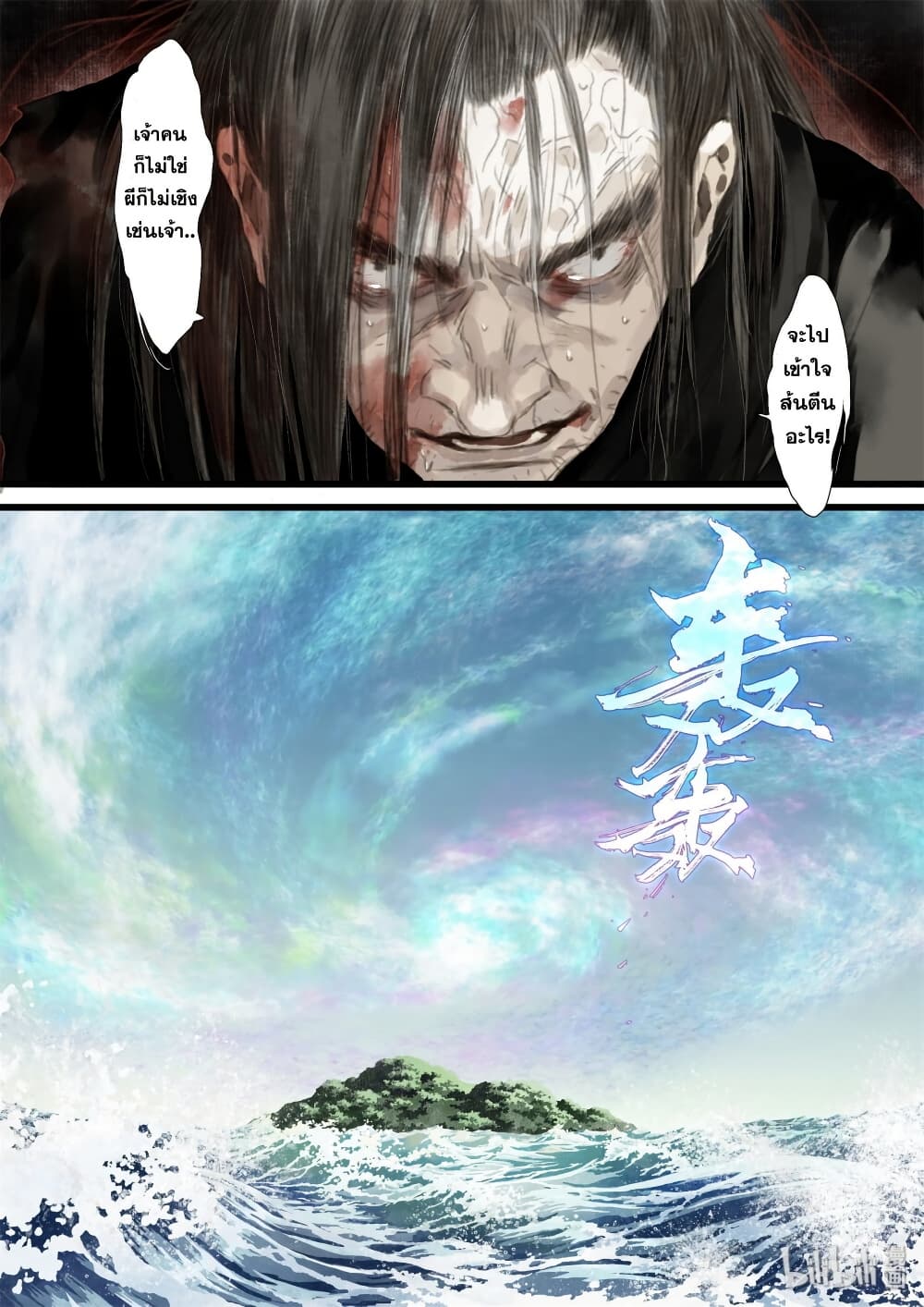 Song of the Sky Walkers ลำนำของผู้ล่องนภา page 12