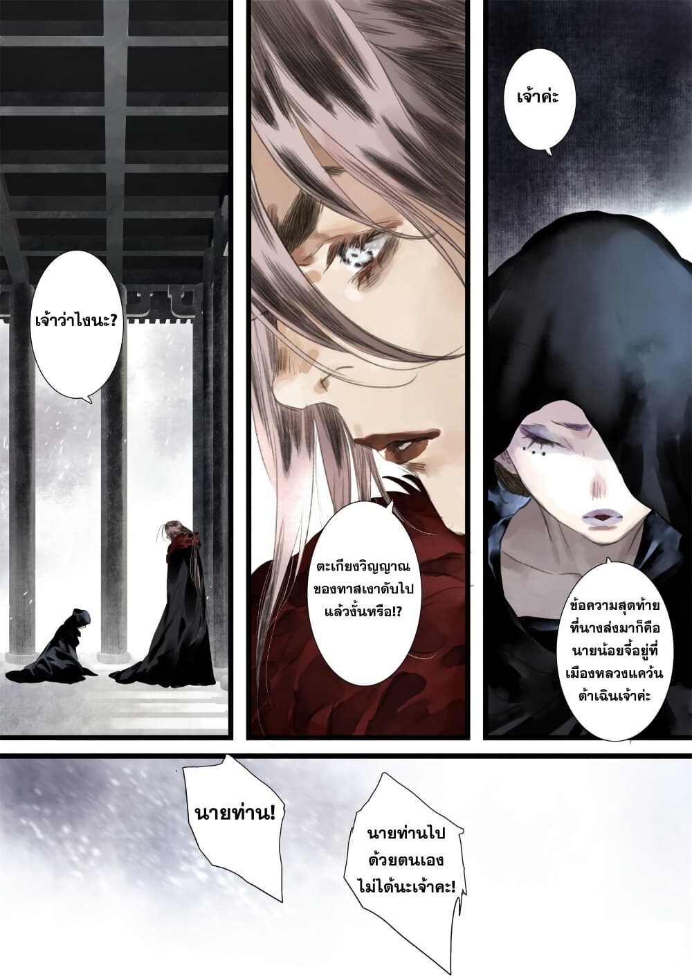 Song of the Sky Walkers ลำนำของผู้ล่องนภา page 16
