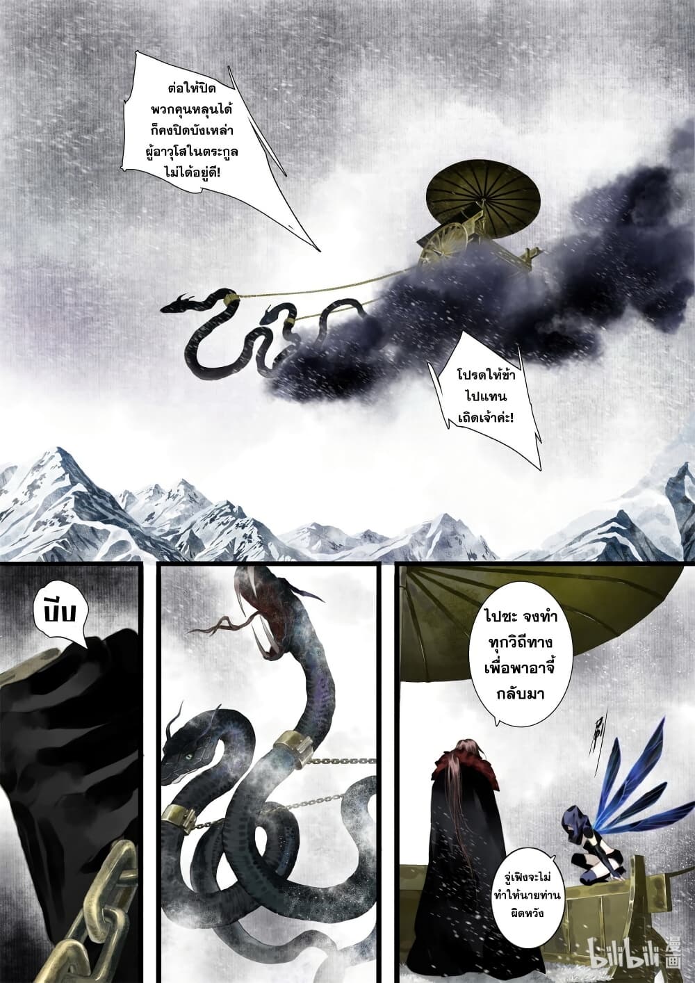 Song of the Sky Walkers ลำนำของผู้ล่องนภา page 17