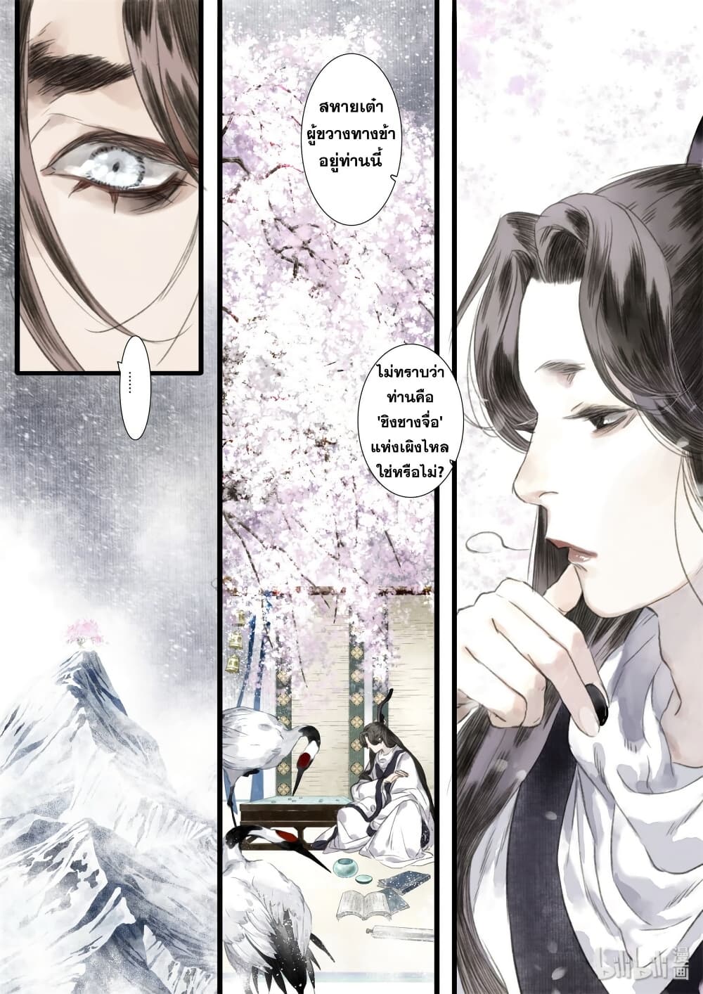 Song of the Sky Walkers ลำนำของผู้ล่องนภา page 18