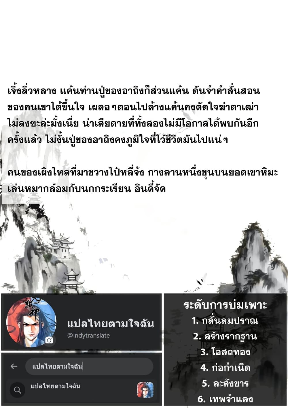 Song of the Sky Walkers ลำนำของผู้ล่องนภา page 19