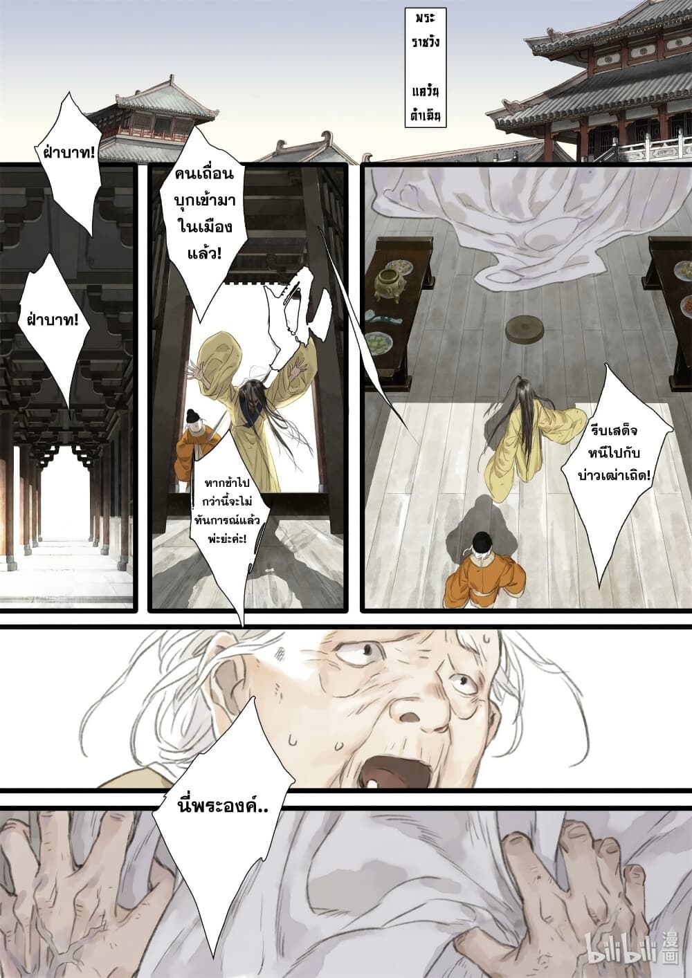 Song of the Sky Walkers ลำนำของผู้ล่องนภา page 3