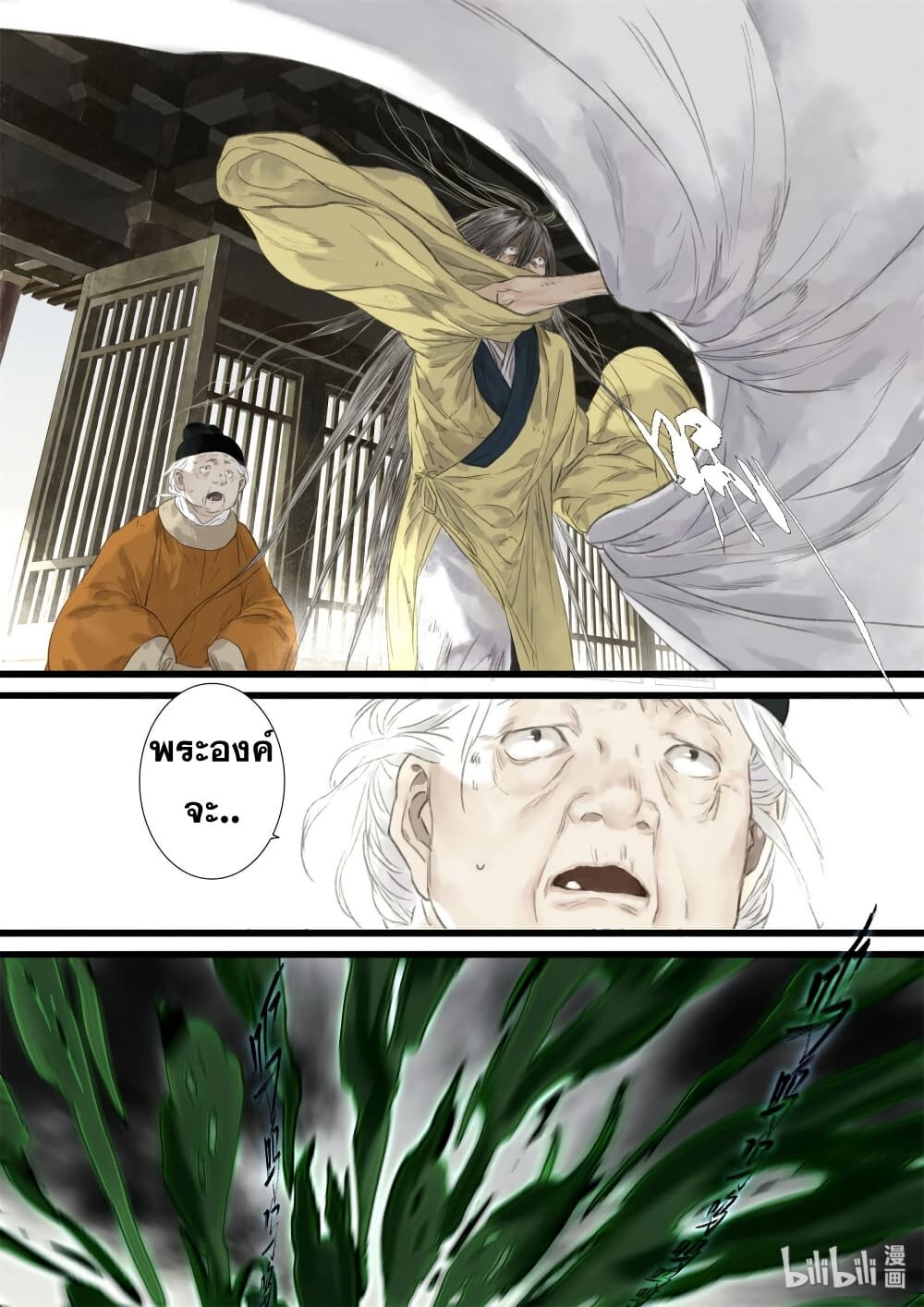 Song of the Sky Walkers ลำนำของผู้ล่องนภา page 4
