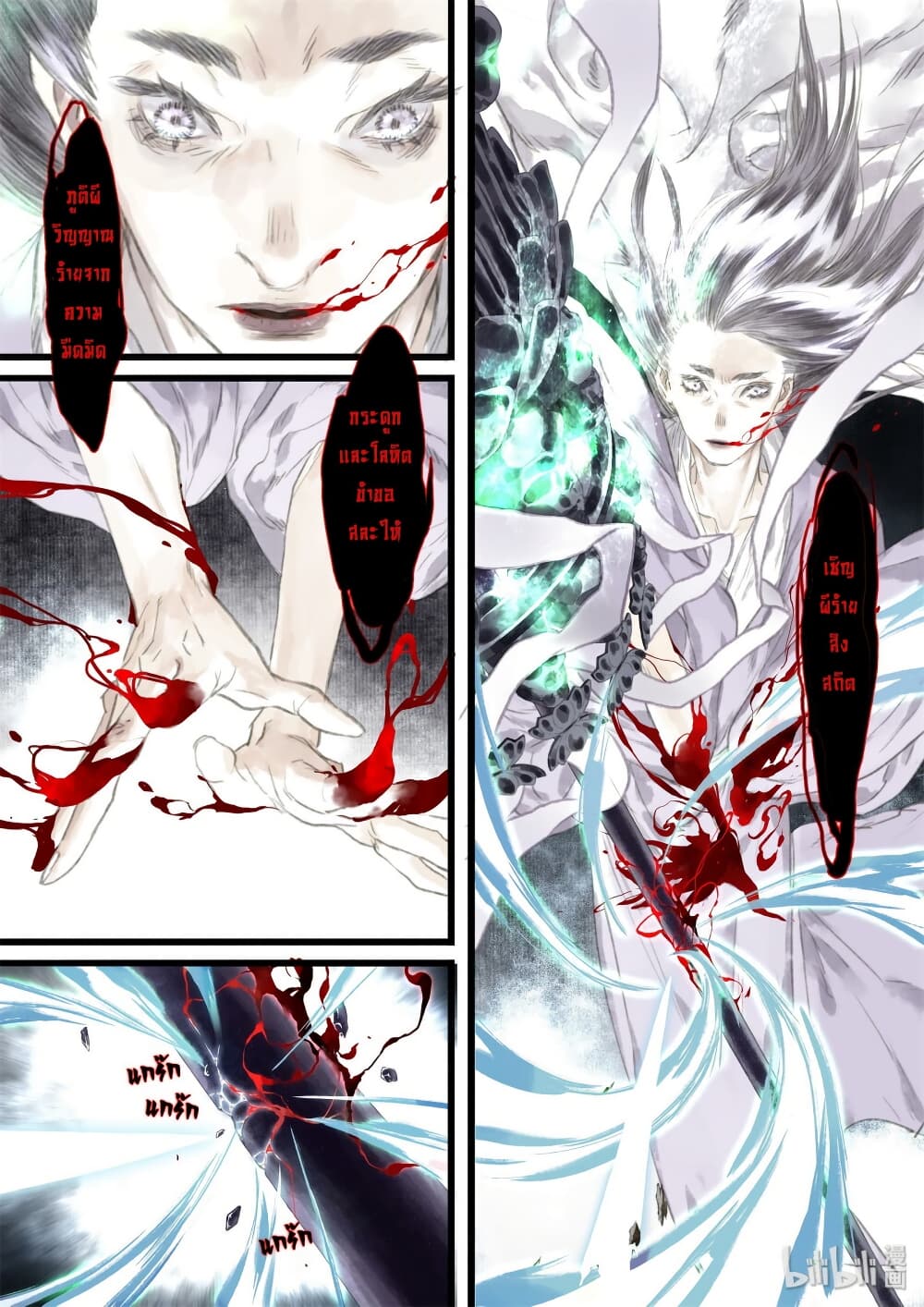 Song of the Sky Walkers ลำนำของผู้ล่องนภา page 7