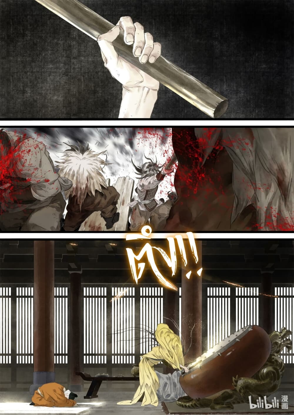 Song of the Sky Walkers ลำนำของผู้ล่องนภา page 9