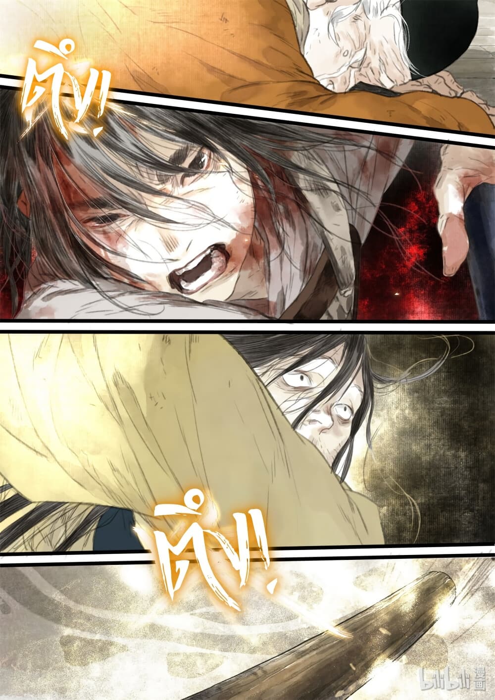 Song of the Sky Walkers ลำนำของผู้ล่องนภา page 10