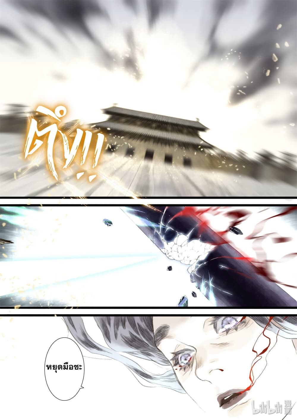 Song of the Sky Walkers ลำนำของผู้ล่องนภา page 11