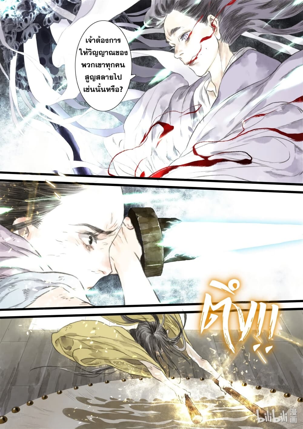 Song of the Sky Walkers ลำนำของผู้ล่องนภา page 12