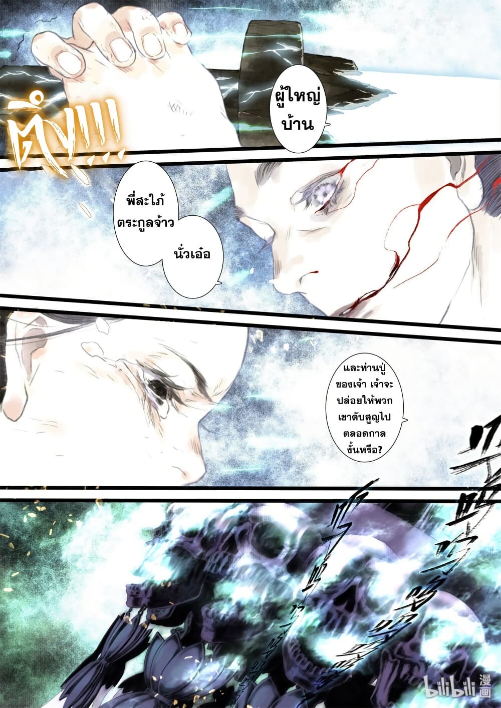 Song of the Sky Walkers ลำนำของผู้ล่องนภา page 13