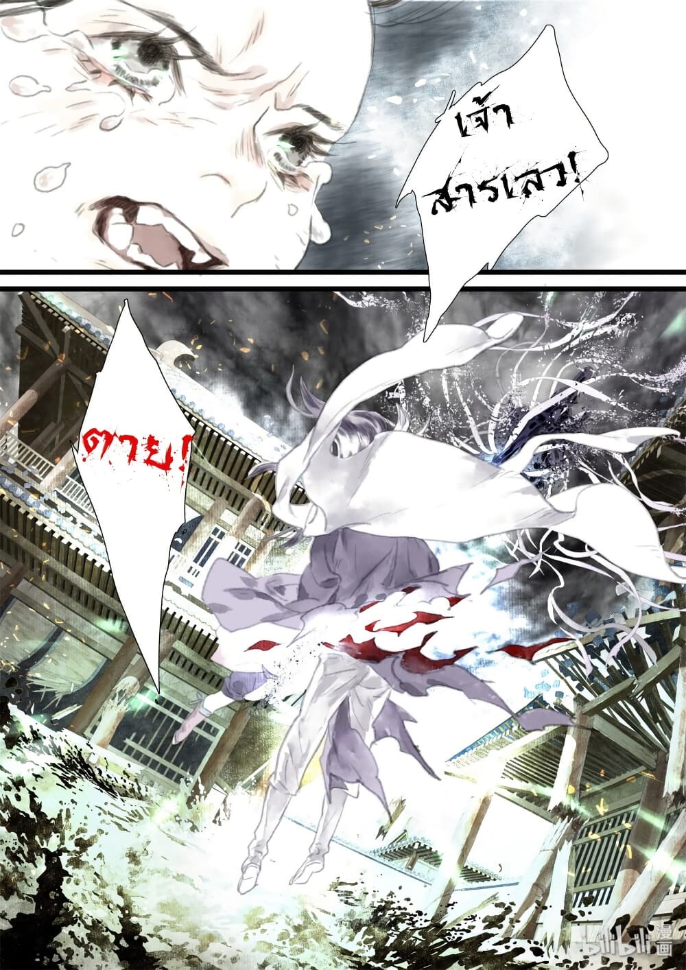 Song of the Sky Walkers ลำนำของผู้ล่องนภา page 14