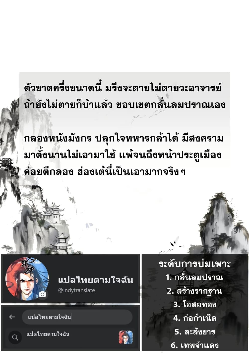 Song of the Sky Walkers ลำนำของผู้ล่องนภา page 15