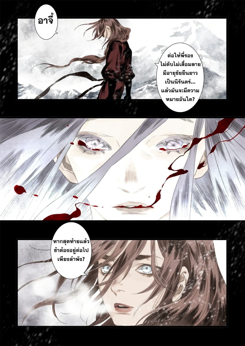 Song of the Sky Walkers ลำนำของผู้ล่องนภา page 5