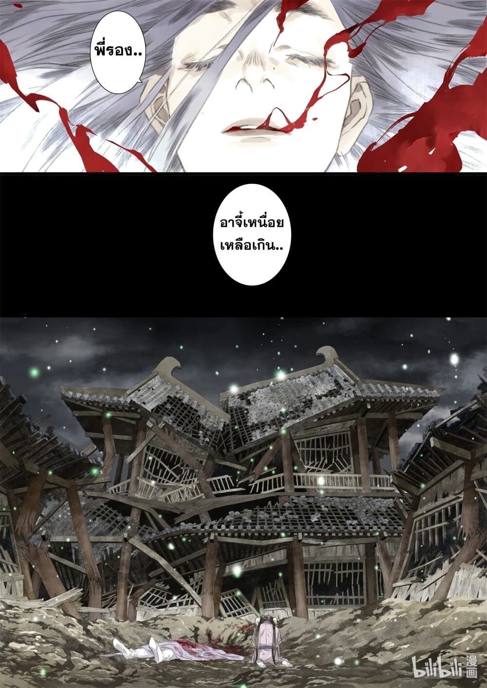 Song of the Sky Walkers ลำนำของผู้ล่องนภา page 6