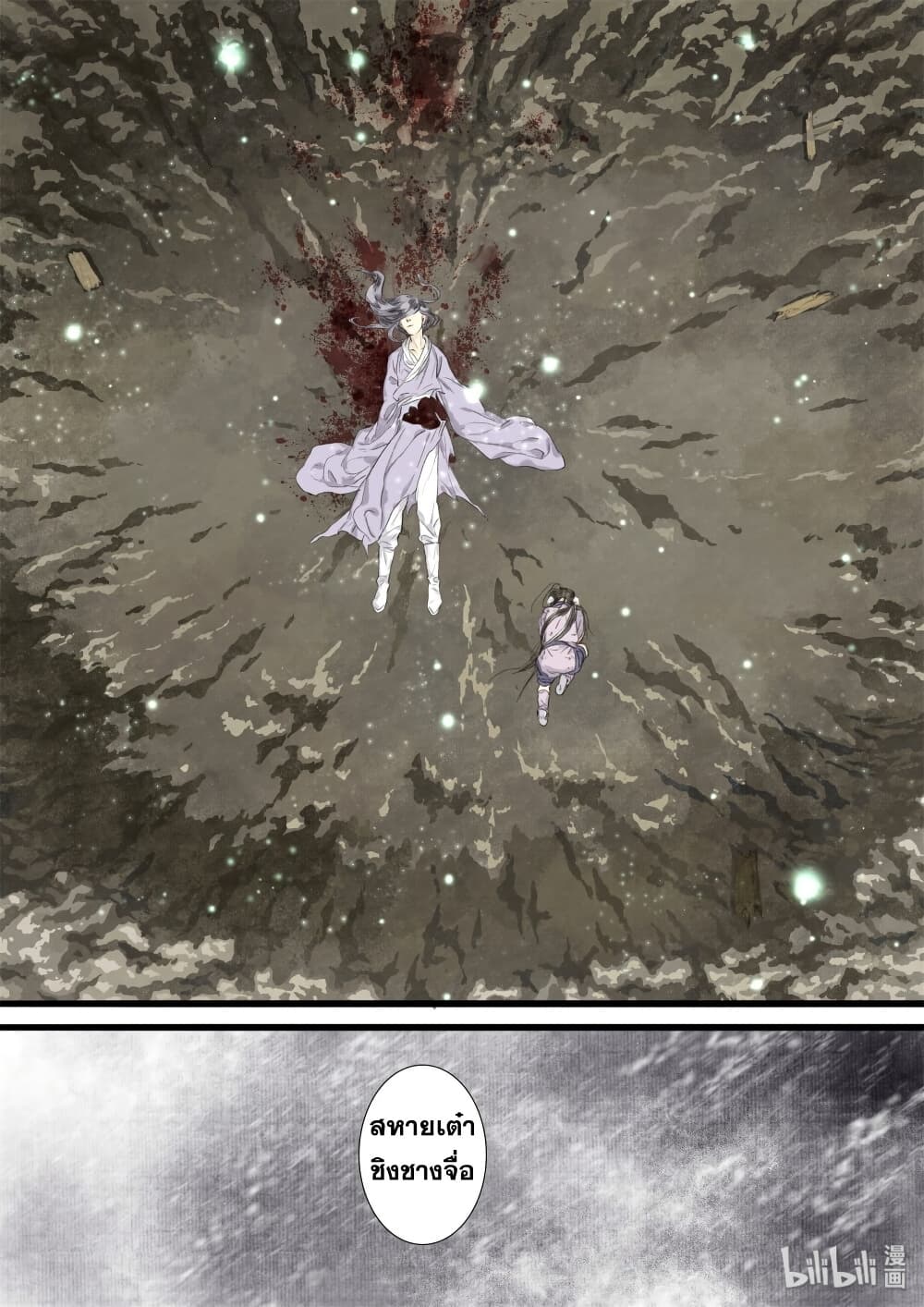 Song of the Sky Walkers ลำนำของผู้ล่องนภา page 8