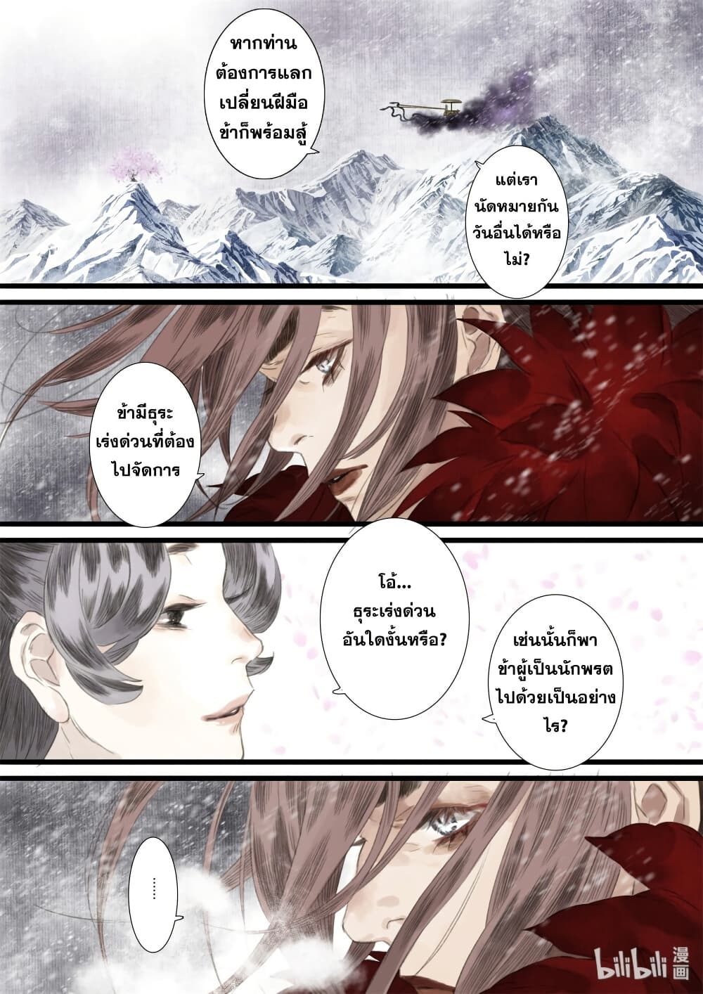 Song of the Sky Walkers ลำนำของผู้ล่องนภา page 9