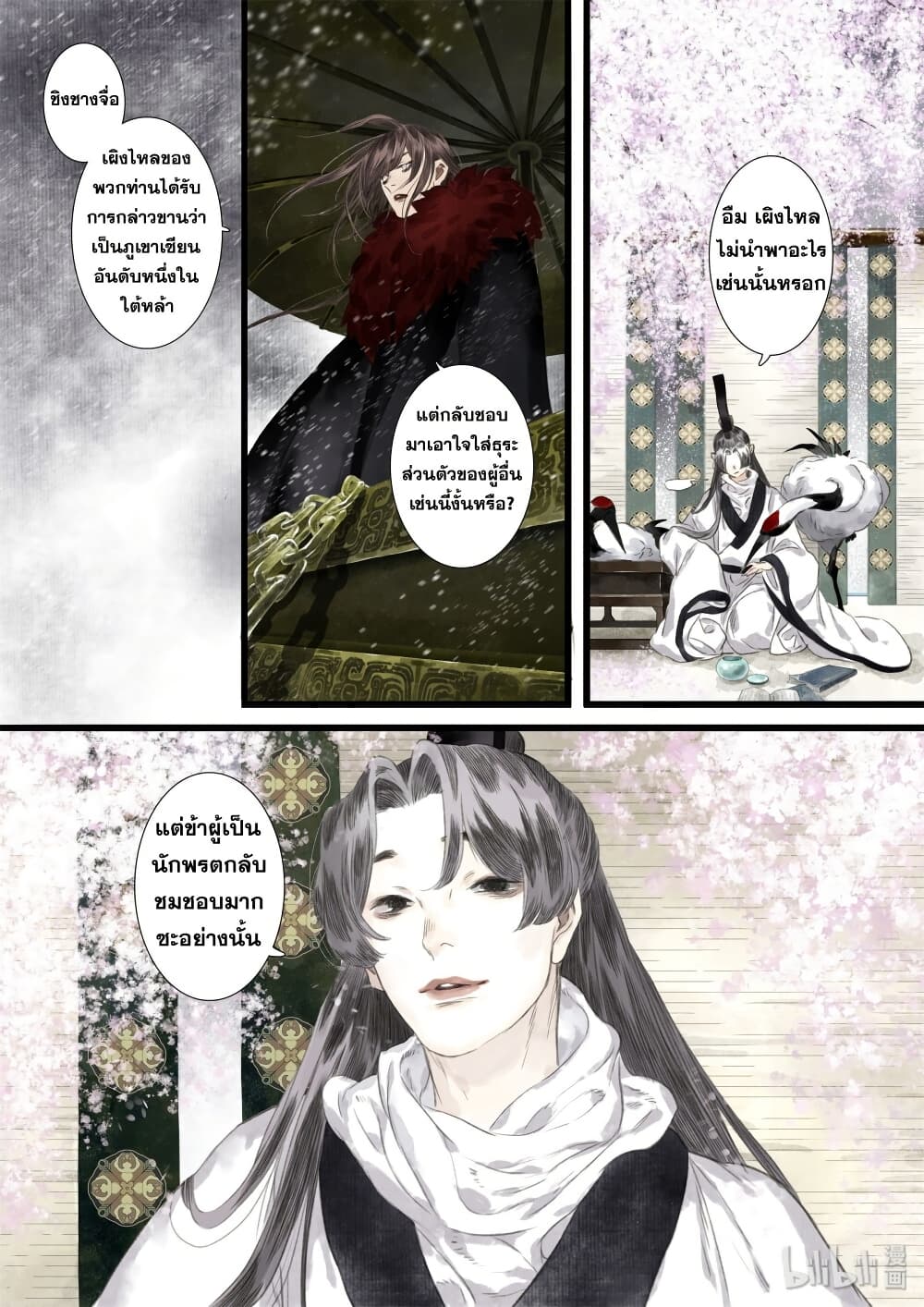 Song of the Sky Walkers ลำนำของผู้ล่องนภา page 10