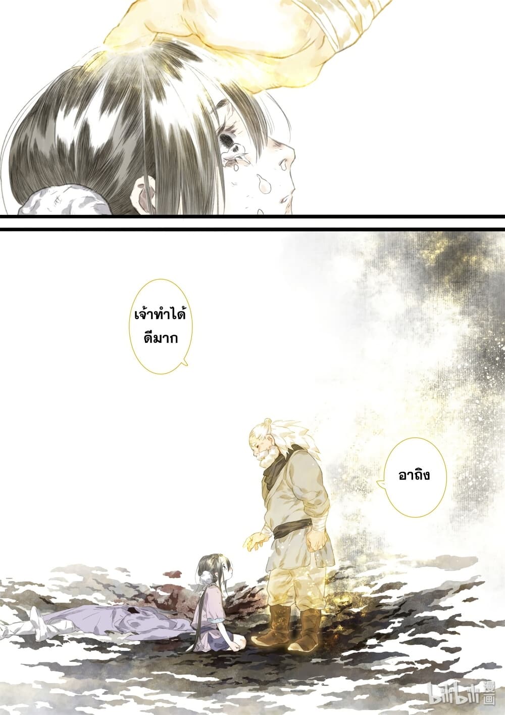 Song of the Sky Walkers ลำนำของผู้ล่องนภา page 12