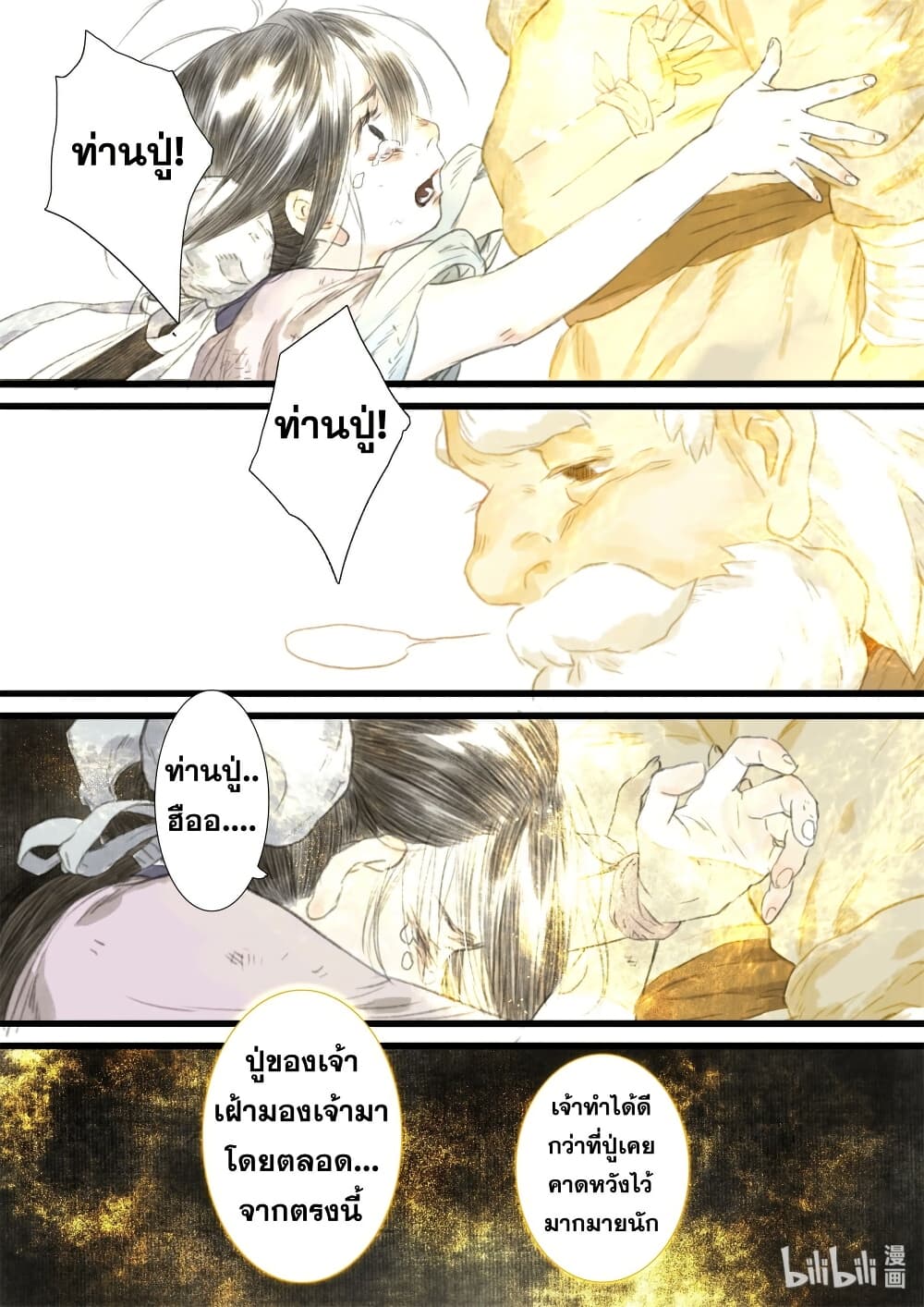 Song of the Sky Walkers ลำนำของผู้ล่องนภา page 13