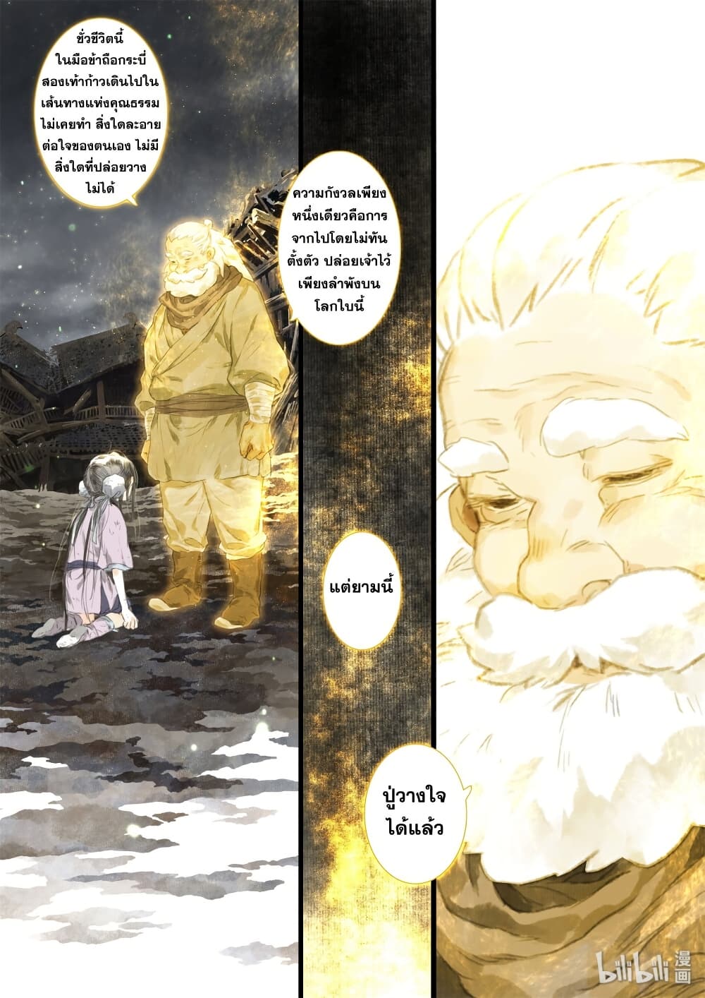 Song of the Sky Walkers ลำนำของผู้ล่องนภา page 14