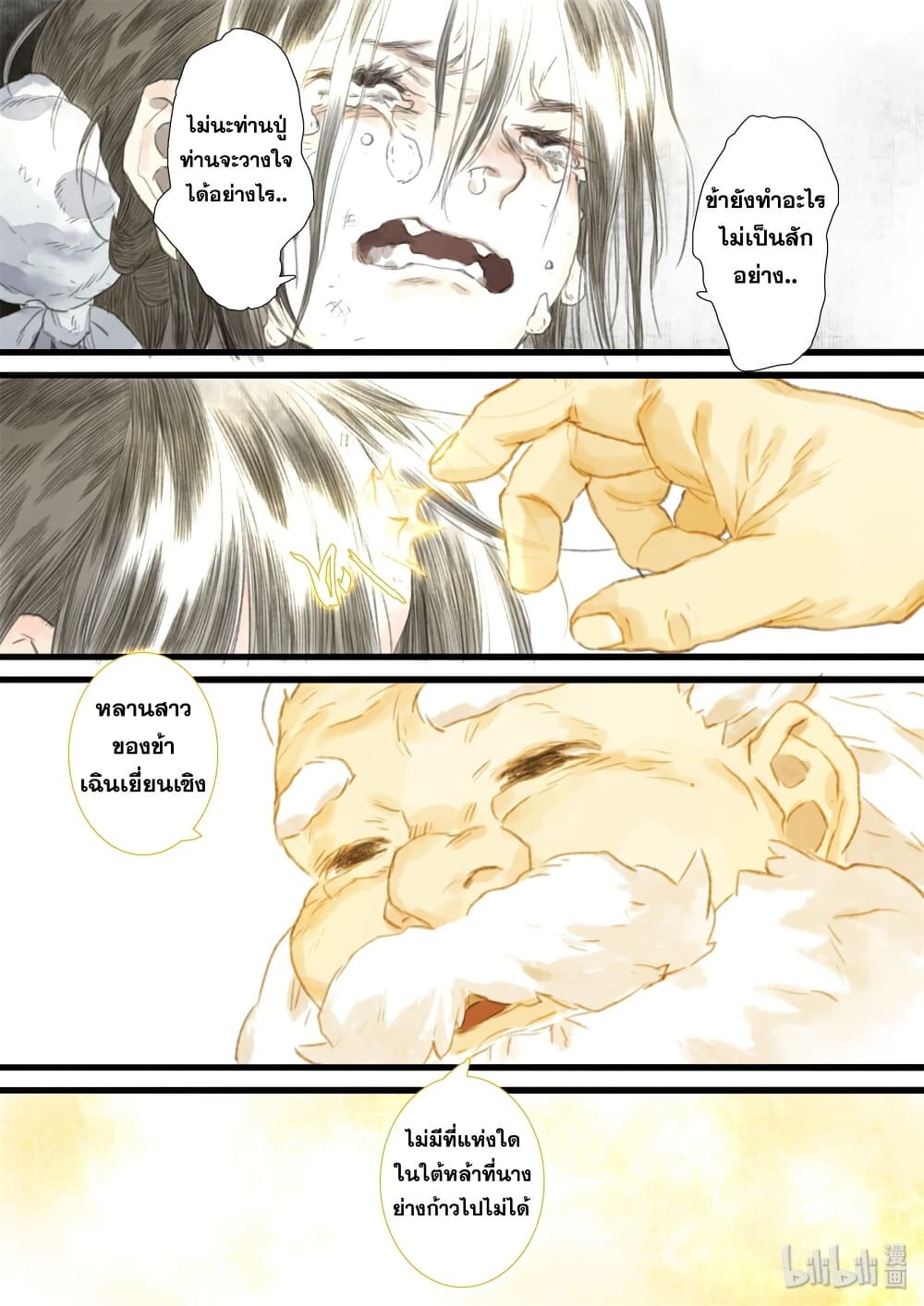 Song of the Sky Walkers ลำนำของผู้ล่องนภา page 15