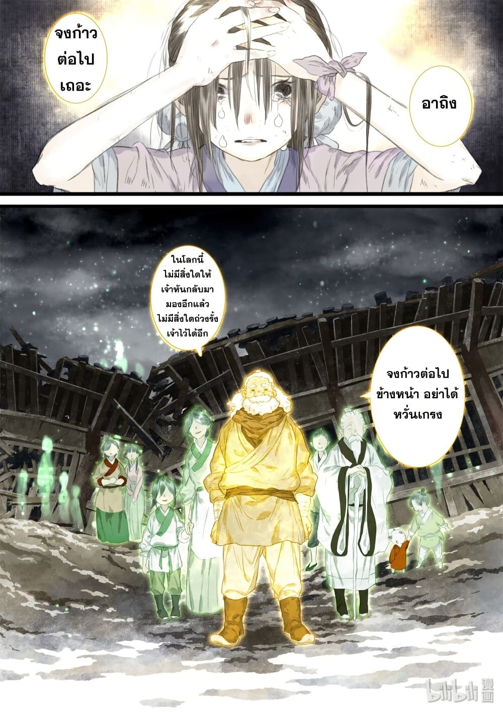 Song of the Sky Walkers ลำนำของผู้ล่องนภา page 16