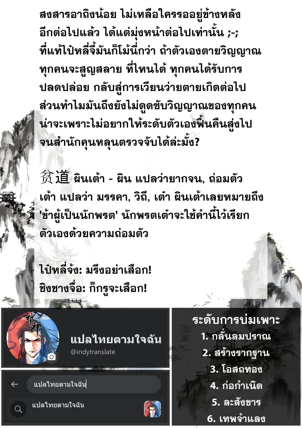 Song of the Sky Walkers ลำนำของผู้ล่องนภา page 17