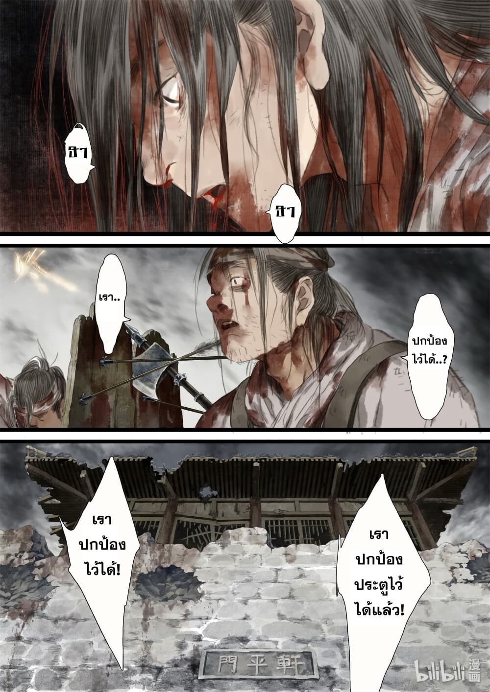 Song of the Sky Walkers ลำนำของผู้ล่องนภา page 4