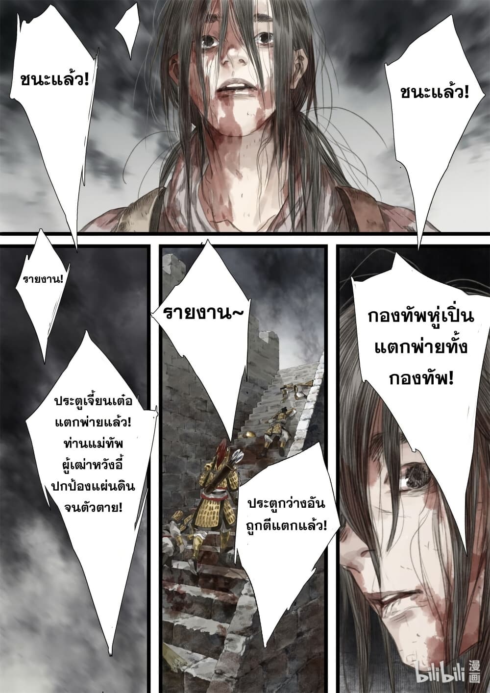 Song of the Sky Walkers ลำนำของผู้ล่องนภา page 5