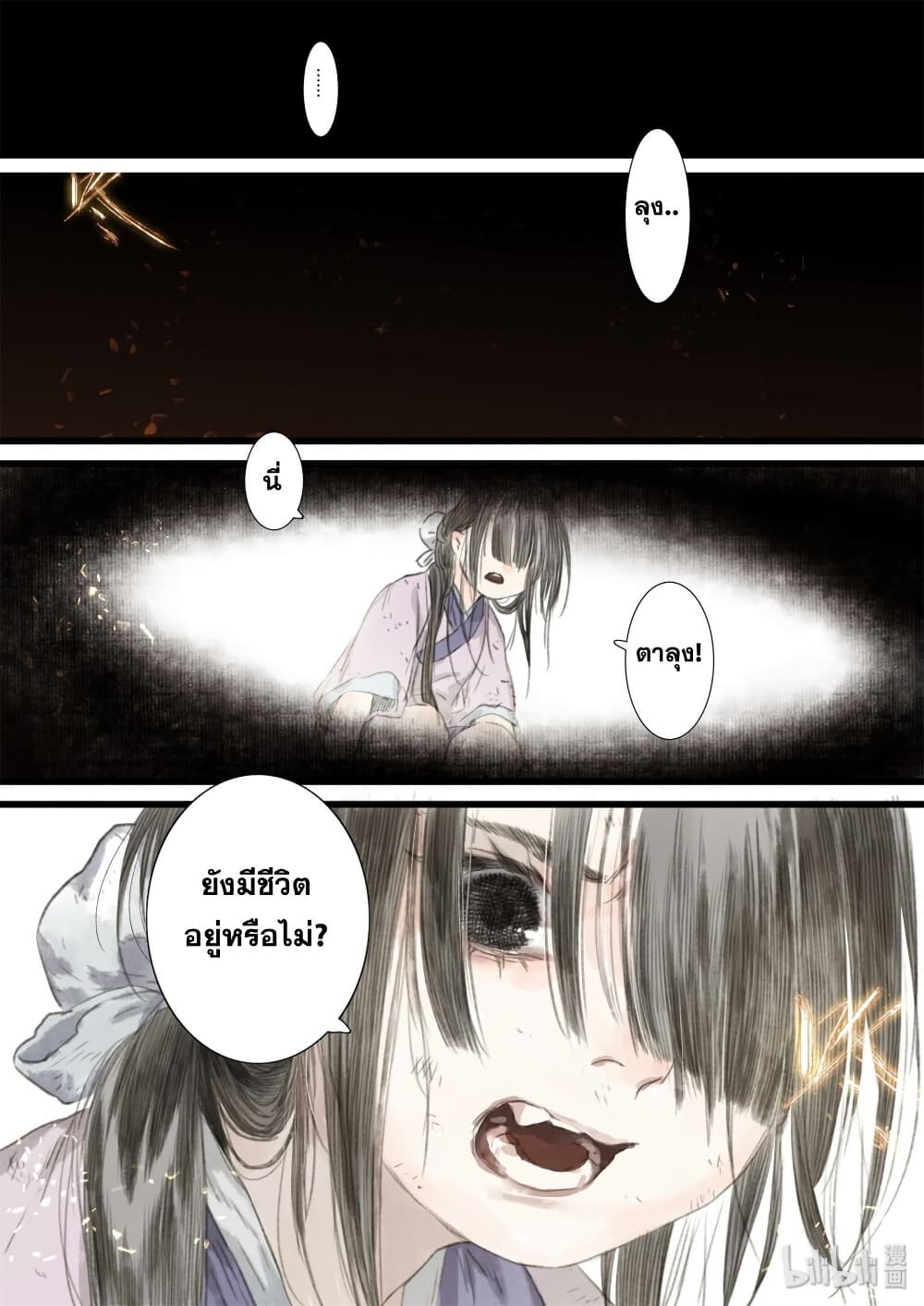 Song of the Sky Walkers ลำนำของผู้ล่องนภา page 6