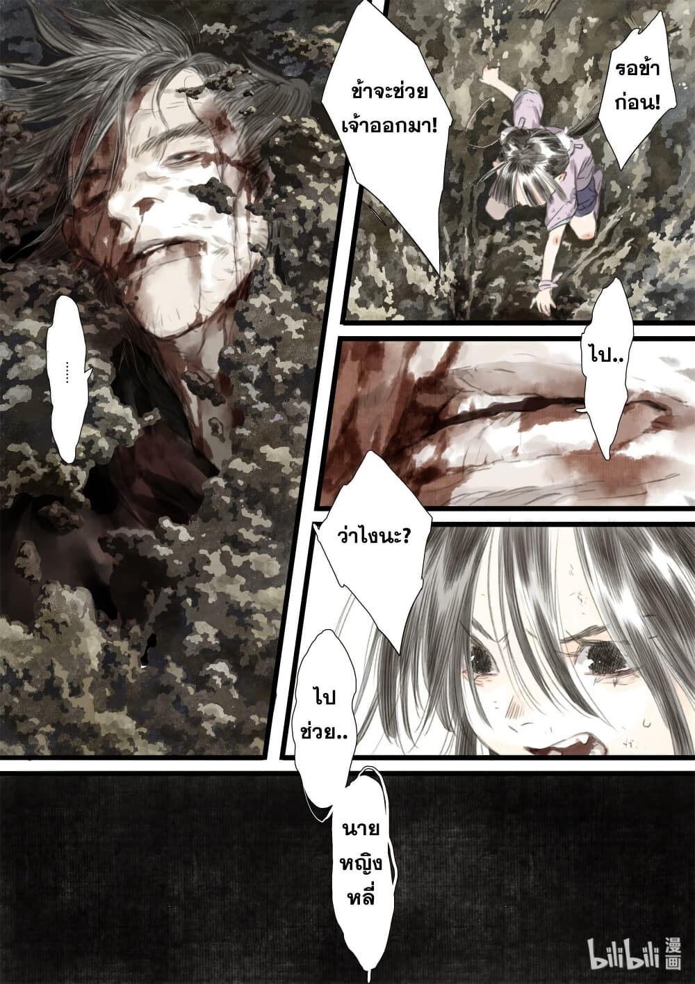 Song of the Sky Walkers ลำนำของผู้ล่องนภา page 7