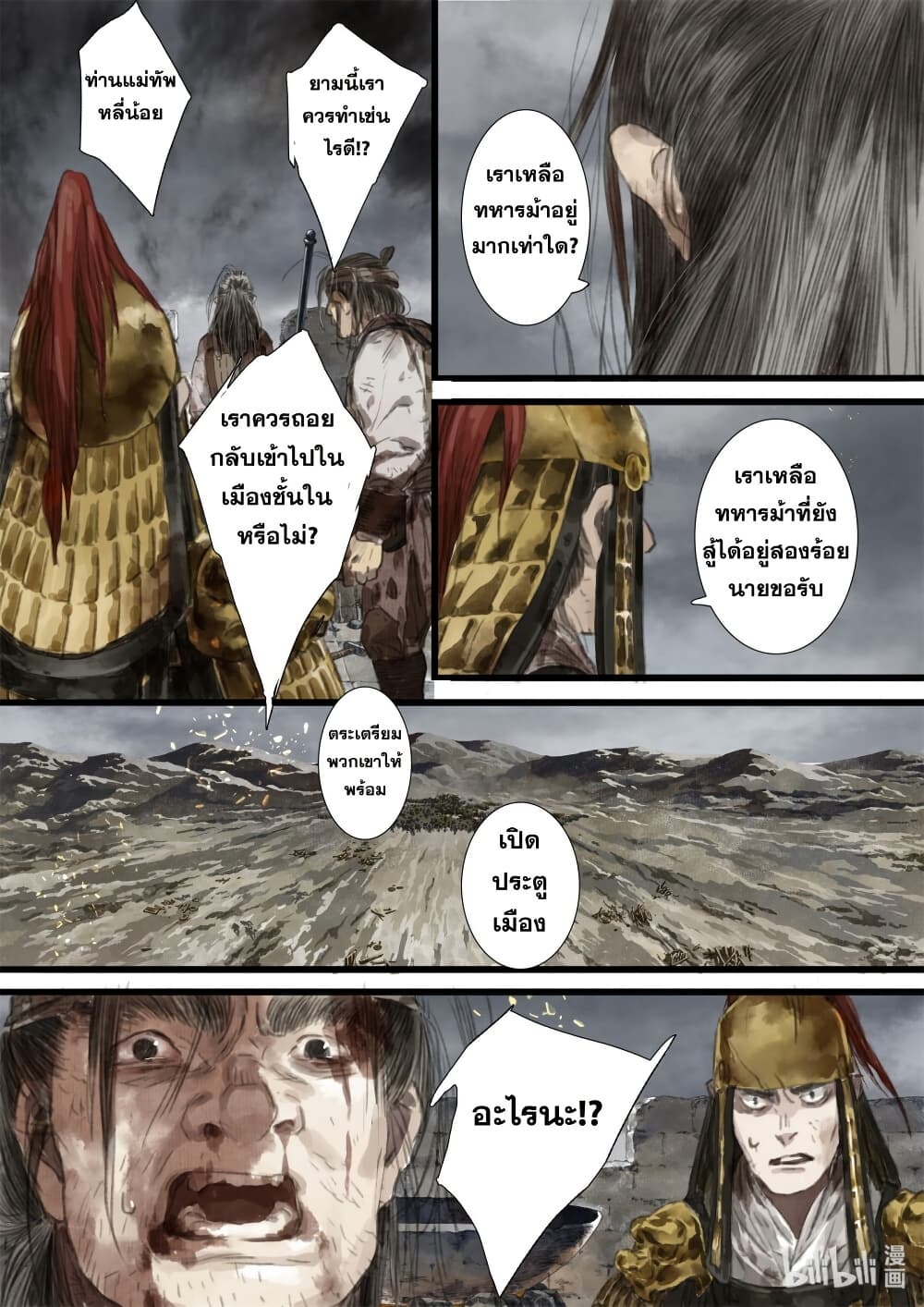 Song of the Sky Walkers ลำนำของผู้ล่องนภา page 8