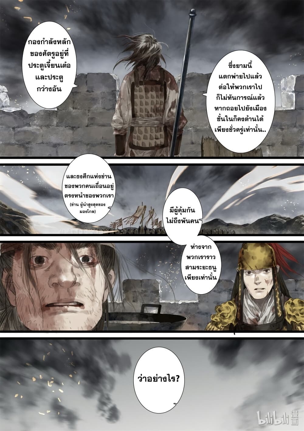 Song of the Sky Walkers ลำนำของผู้ล่องนภา page 9