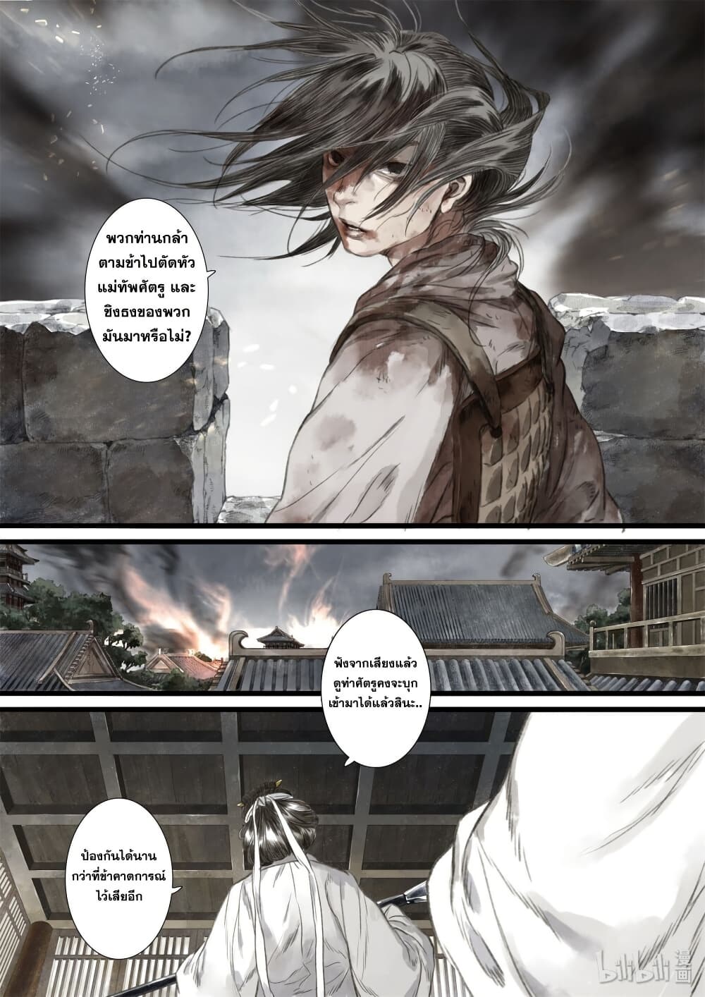 Song of the Sky Walkers ลำนำของผู้ล่องนภา page 10